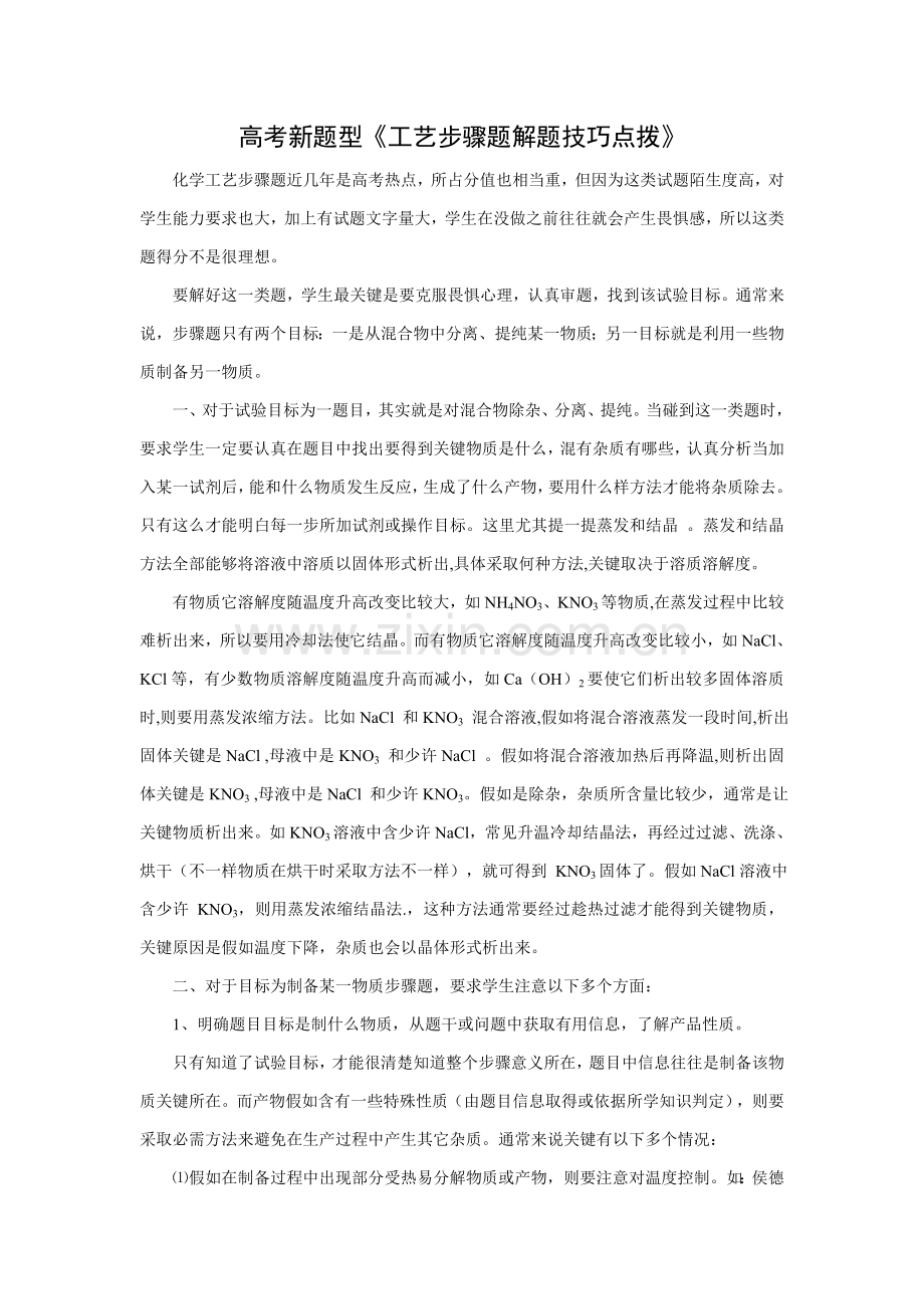 工艺流程题解题技巧点拨模板.doc_第1页