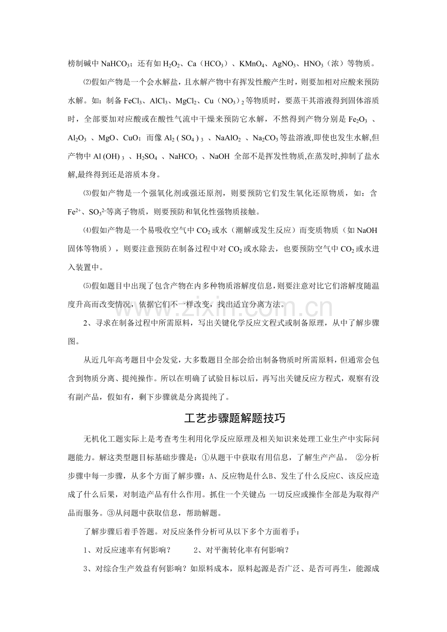 工艺流程题解题技巧点拨模板.doc_第2页