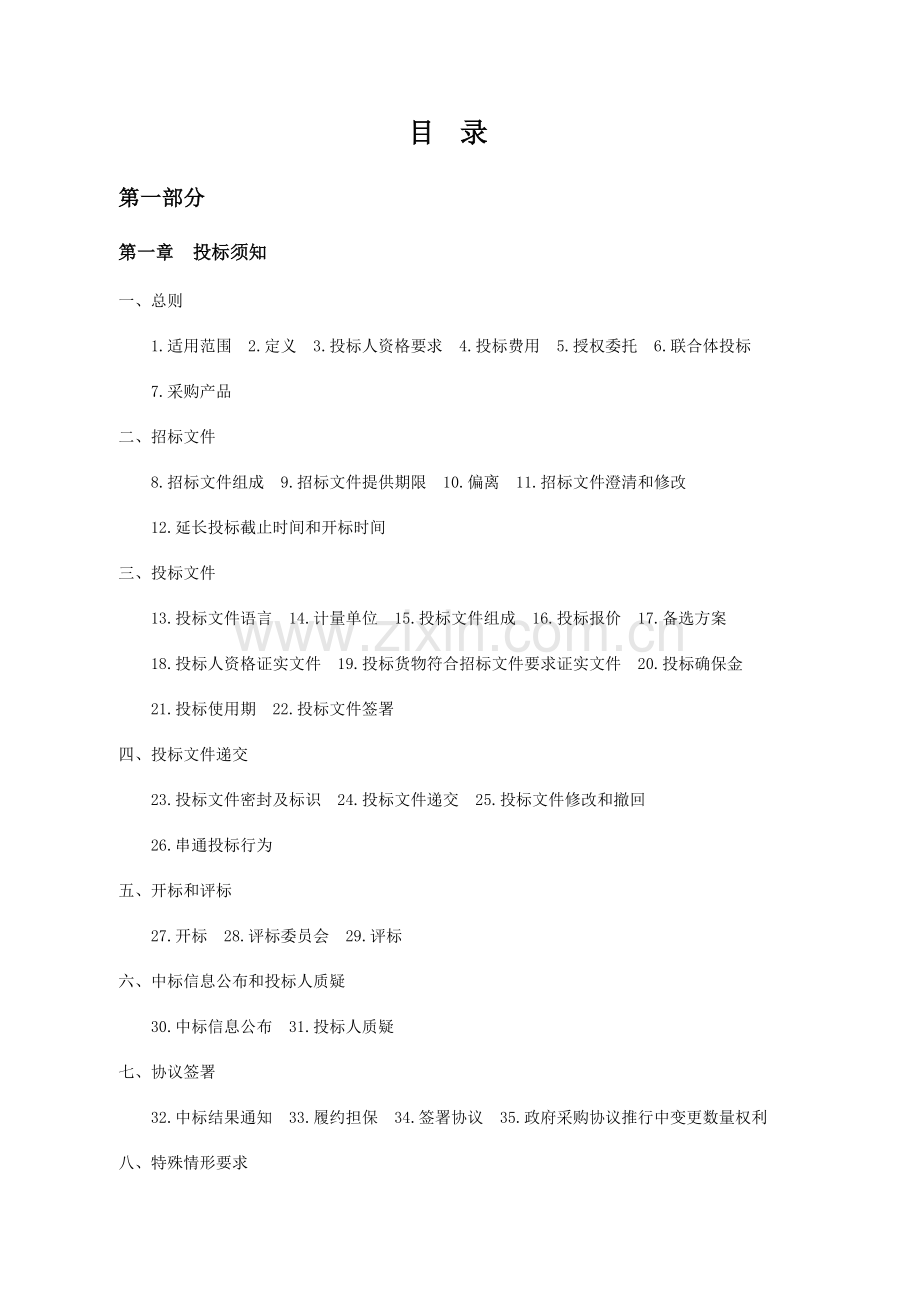 土木技能培训楼招标文件模板.doc_第2页