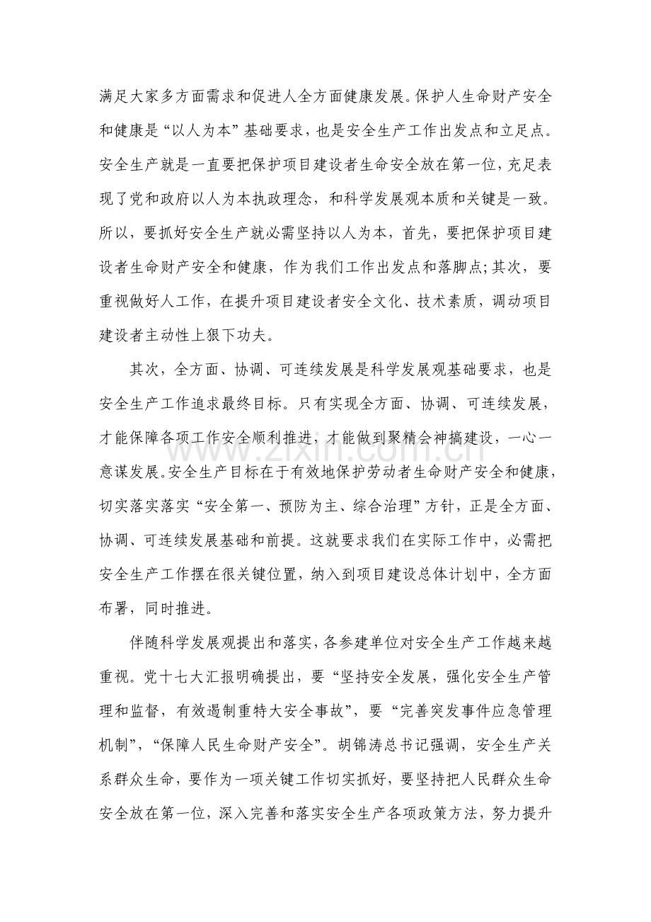 安全生产深入学习实践科学发展观调研研究报告.doc_第2页