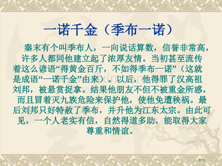 《陈太丘和友期》省公共课一等奖全国赛课获奖课件.pptx_第2页