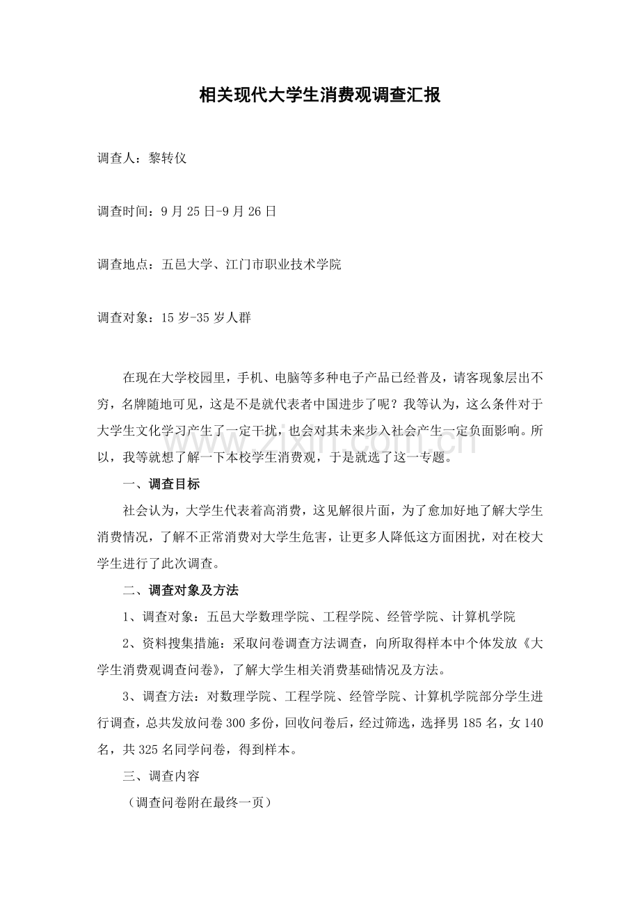 工商管理专业社会调查分析报告.doc_第2页