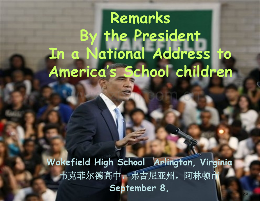 奥巴马开学演讲课件省公共课一等奖全国赛课获奖课件.pptx_第2页