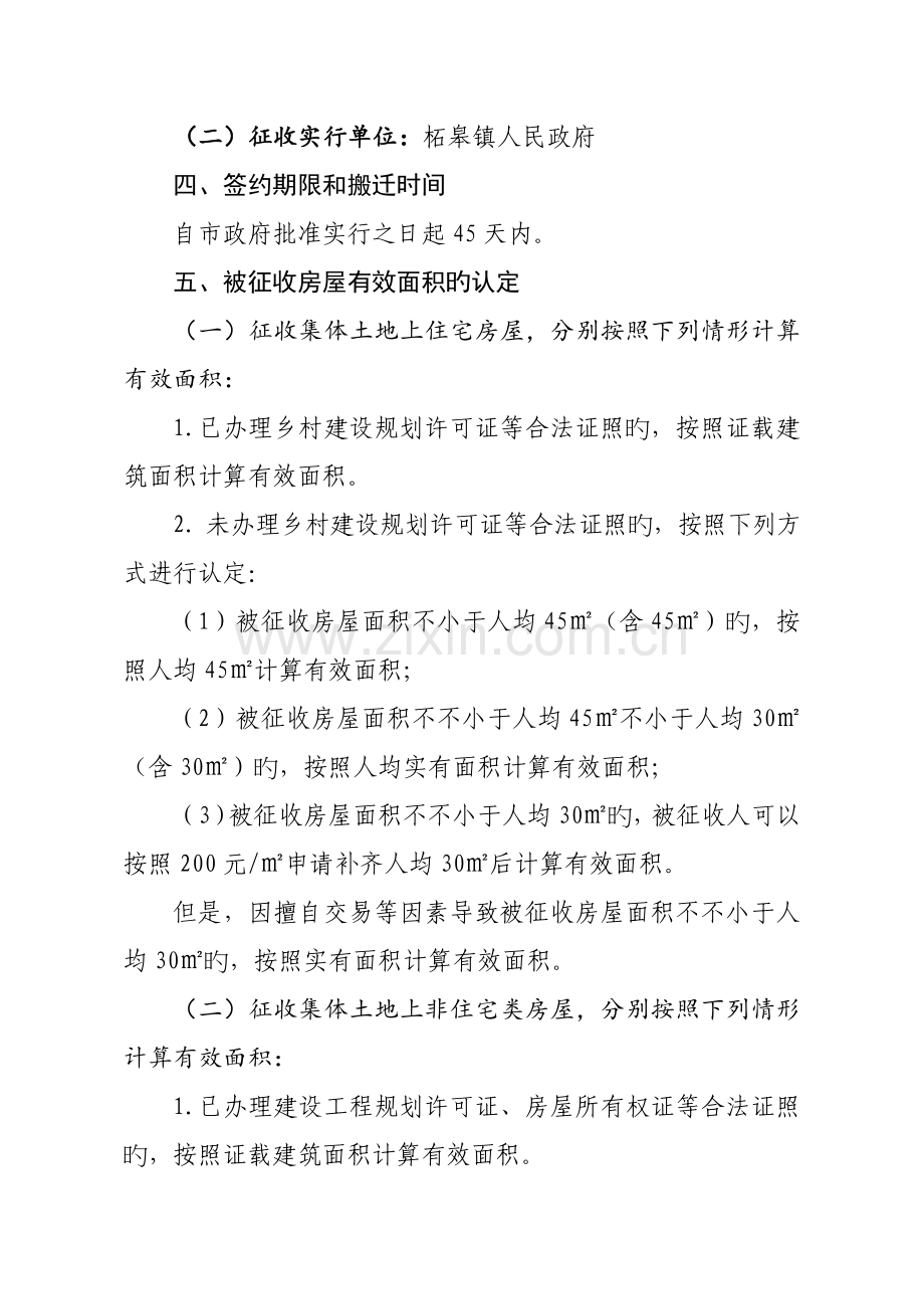 合巢产业新城启动区房屋与征收补偿专题方案.docx_第2页