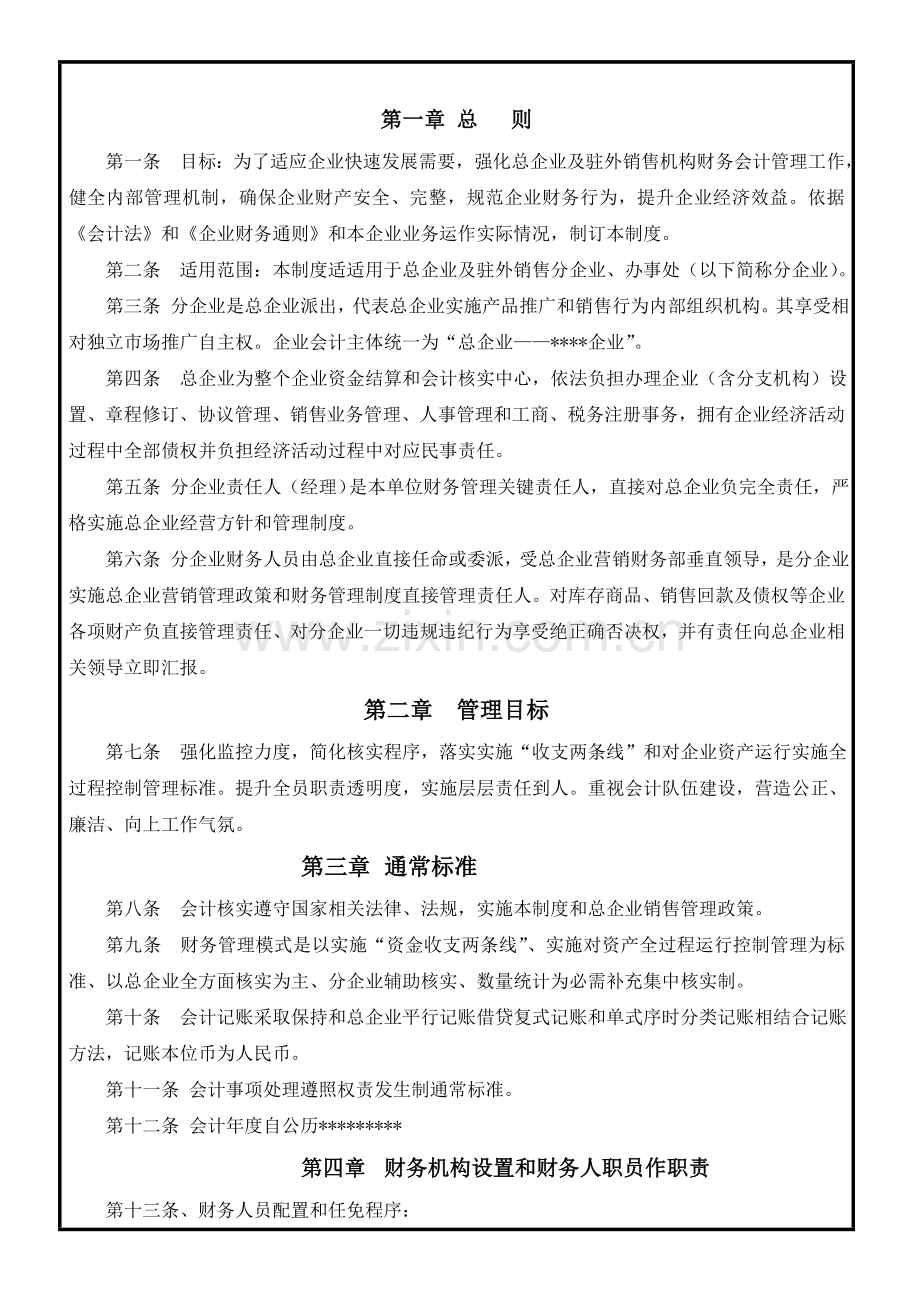 分公司财务管理核心制度.doc_第2页