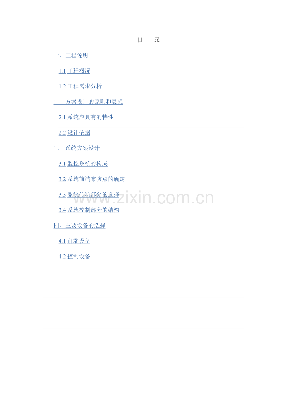 XX大酒店电视监控系统设计方案.docx_第2页