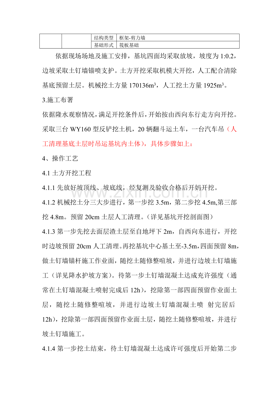 三土方综合项目工程综合项目施工专项方案.doc_第2页