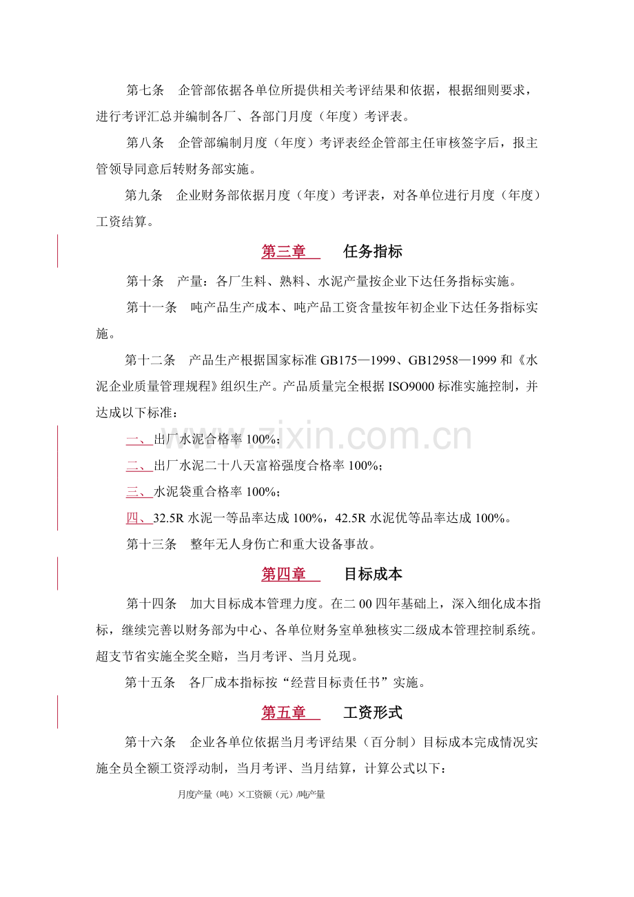 新版生产经营绩效考核细则模板.doc_第2页