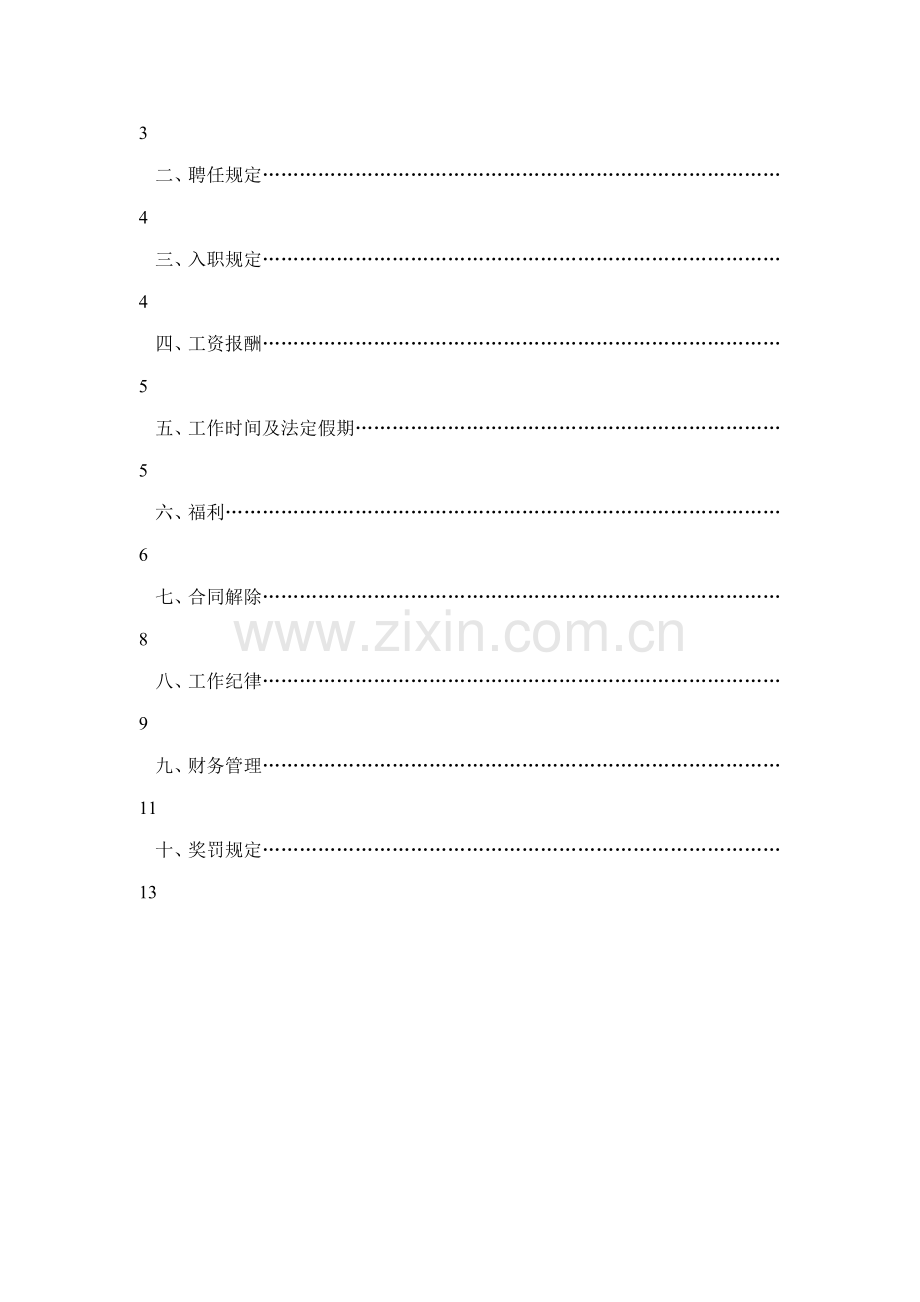 广告公司员工管理标准手册.docx_第2页