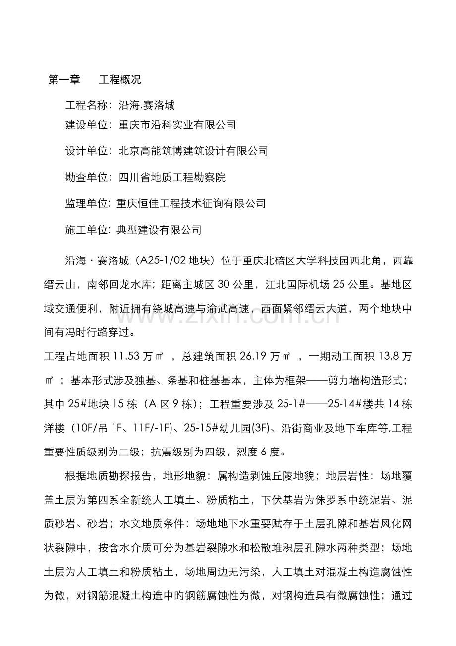 基础综合施工专题方案.docx_第2页