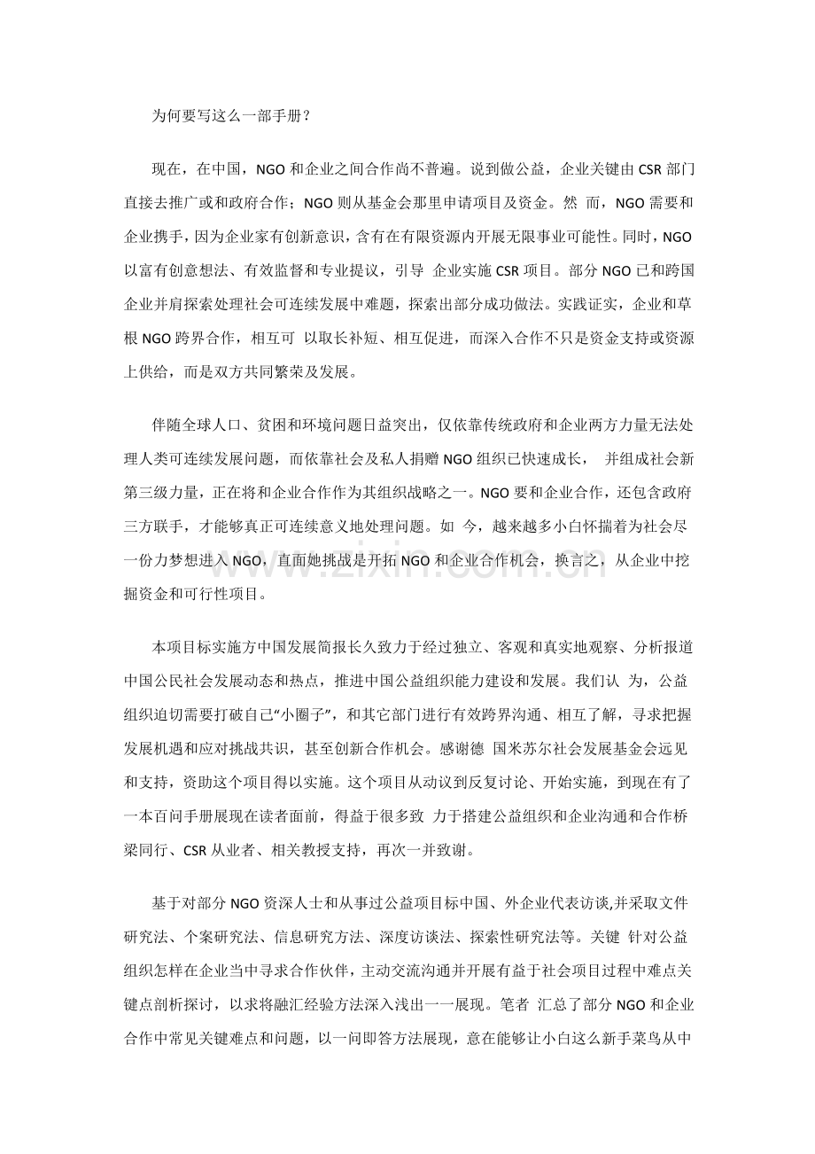 NGO与企业沟通百问手册模板.docx_第2页