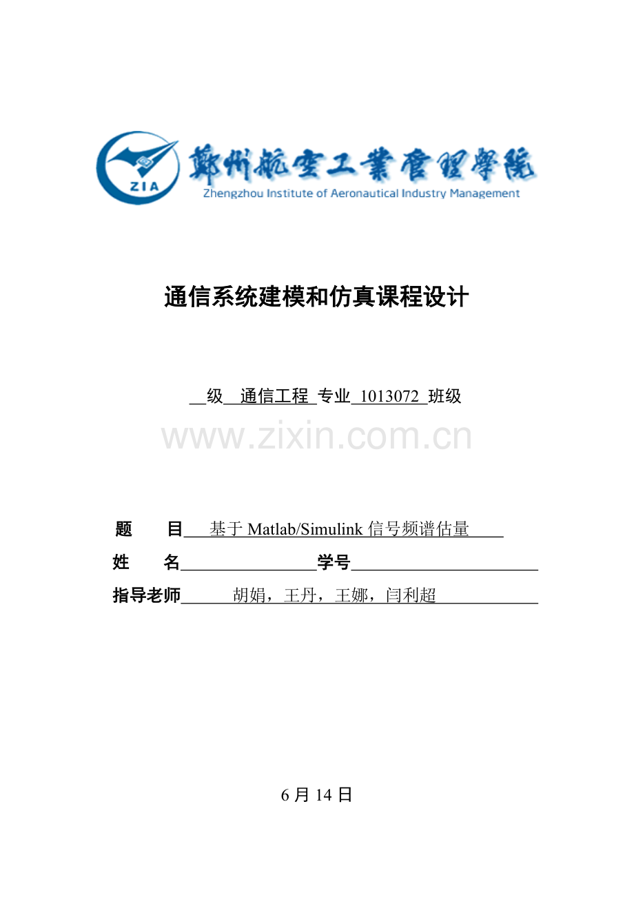 Matlab方波频谱分析专业课程设计方案报告.doc_第1页