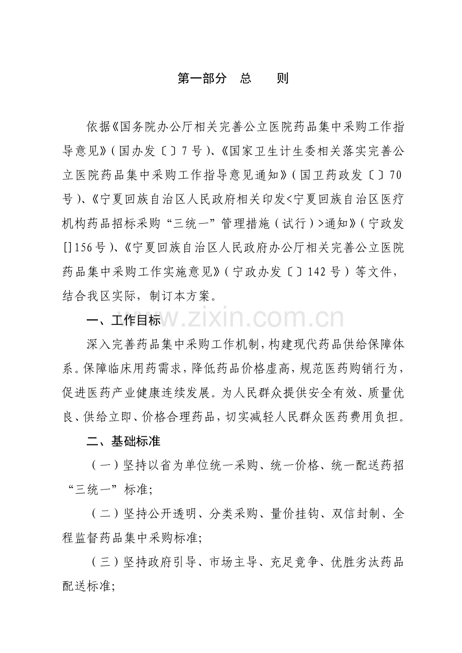 宁夏回族药品集中采购实施专项方案.docx_第2页