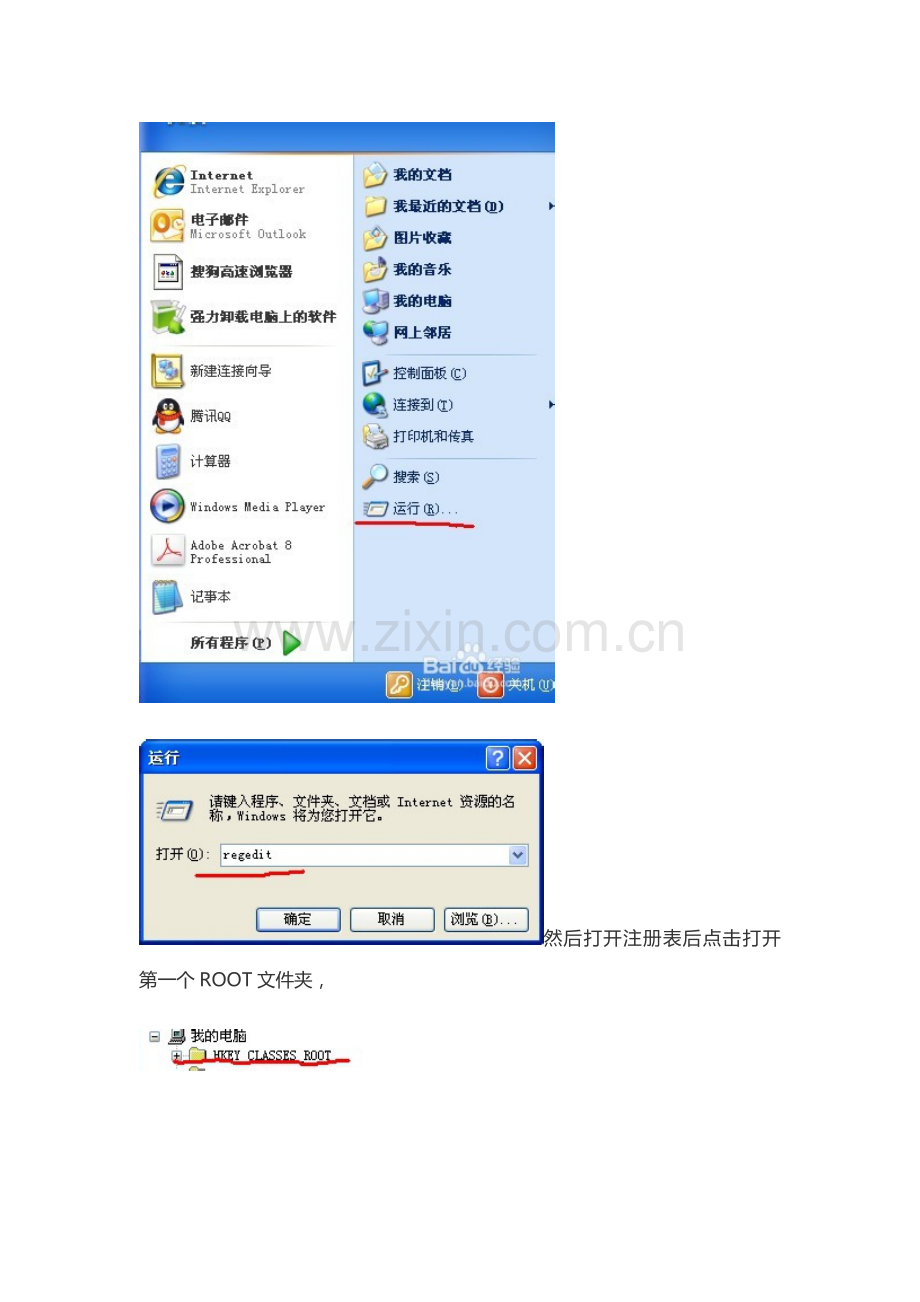 安装CAD显示已安装问题解决专项方案.doc_第2页