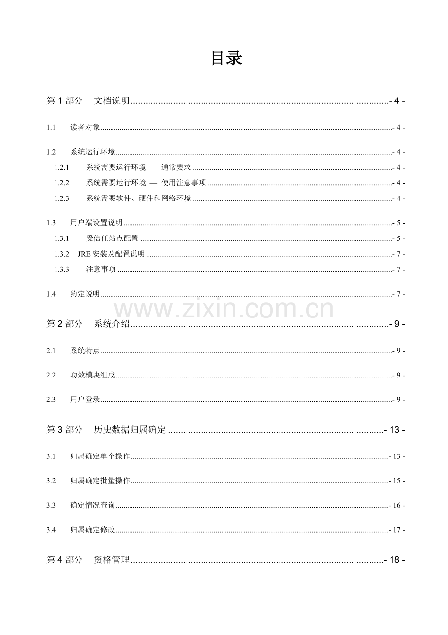 保险营销员管理子系统用户手册模板.doc_第2页