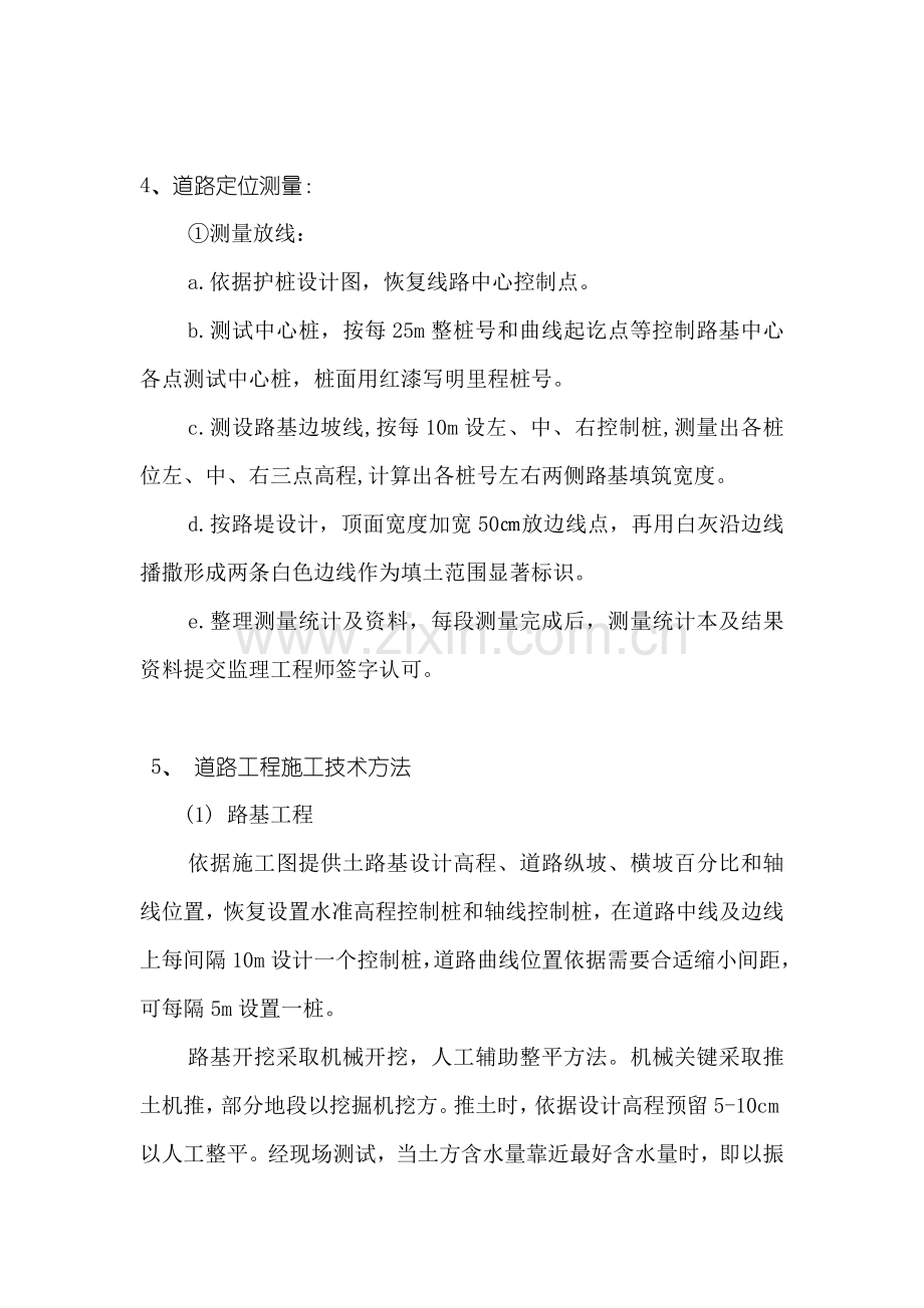 厂区道路综合标准施工专业方案.doc_第2页