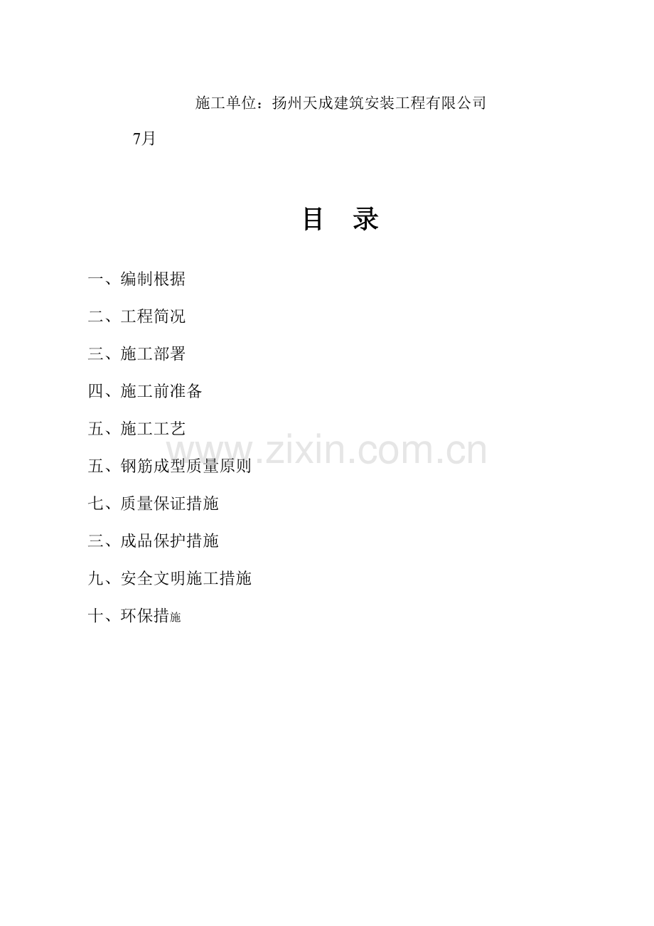 别墅关键工程钢筋专题方案.docx_第2页
