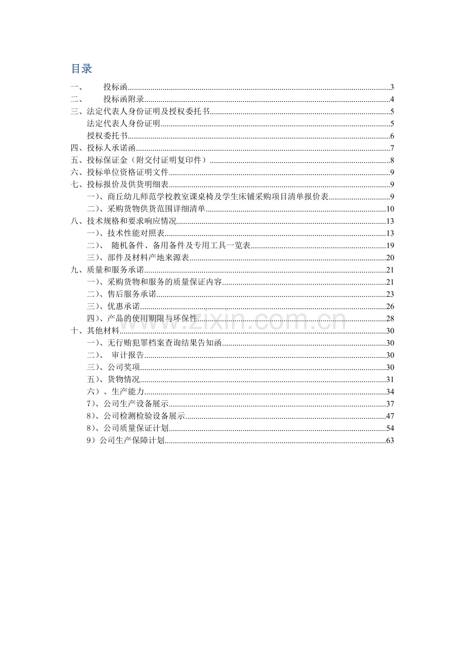 学校教室课桌椅及学生床铺采购项目投标文件模板.docx_第2页