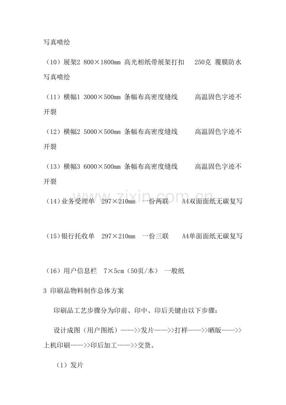 宣传物料核心技术服务专业方案.docx_第2页