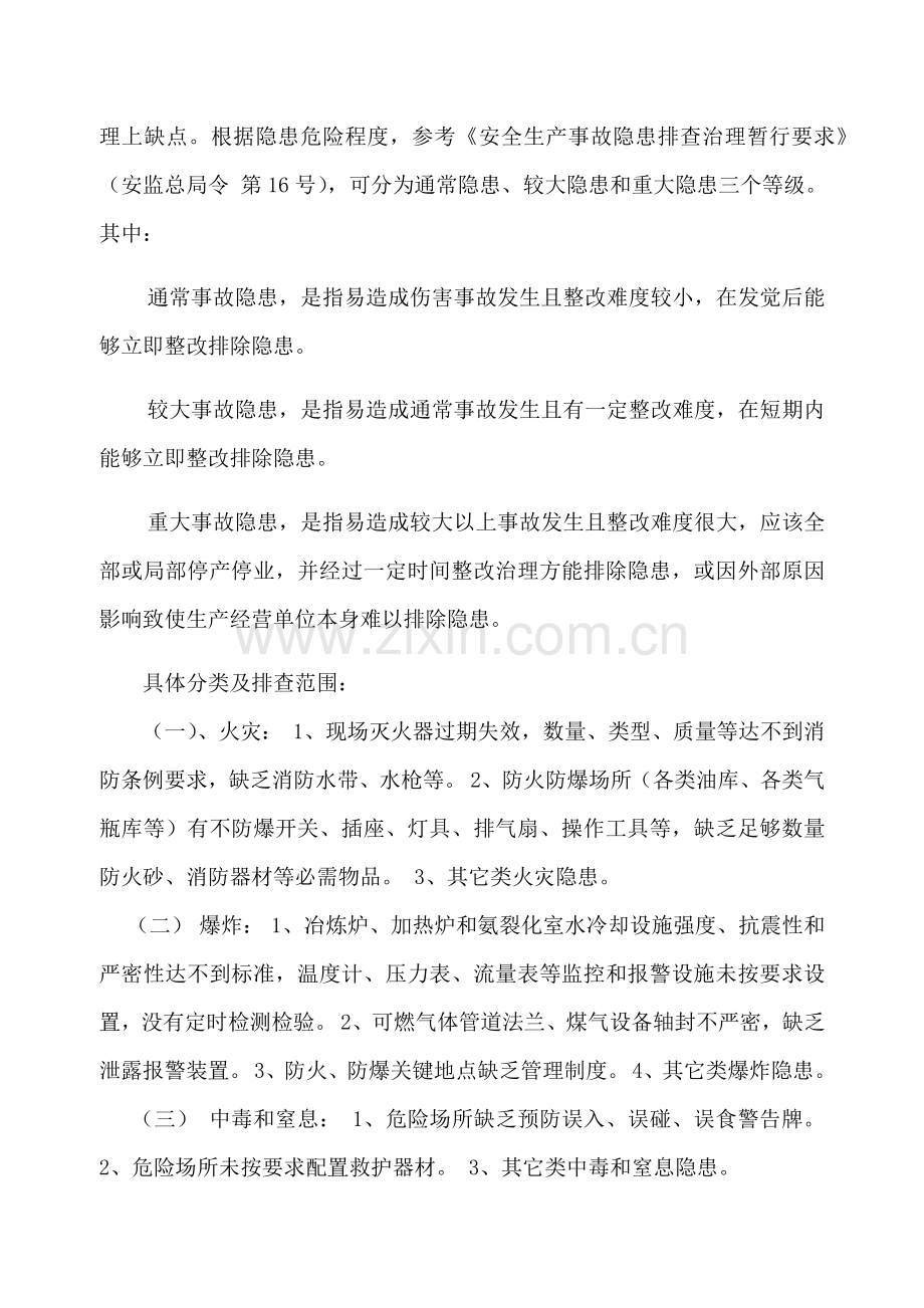 新希望六和饲料有限公司隐患排查治理综合体系实施专业方案.docx_第2页