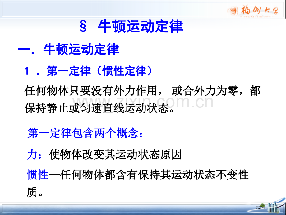大学物理质点动力学基本定律省公共课一等奖全国赛课获奖课件.pptx_第2页