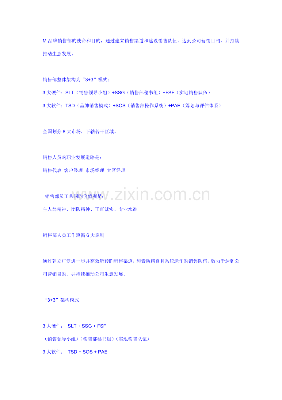 宝洁品牌销售团队管理专题方案.docx_第2页