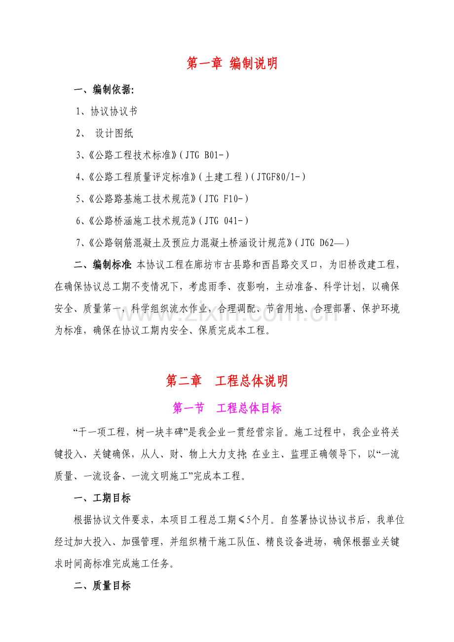 小桥综合标准施工组织设计.doc_第1页