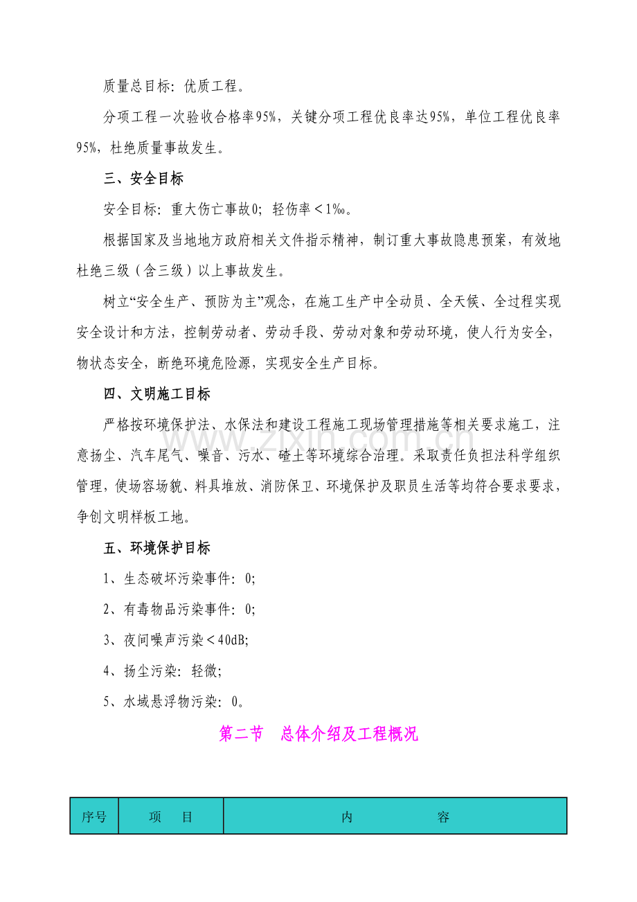 小桥综合标准施工组织设计.doc_第2页