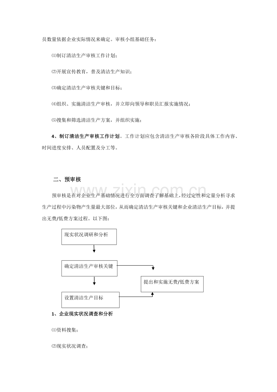 化工工艺与清洁生产模板.docx_第2页