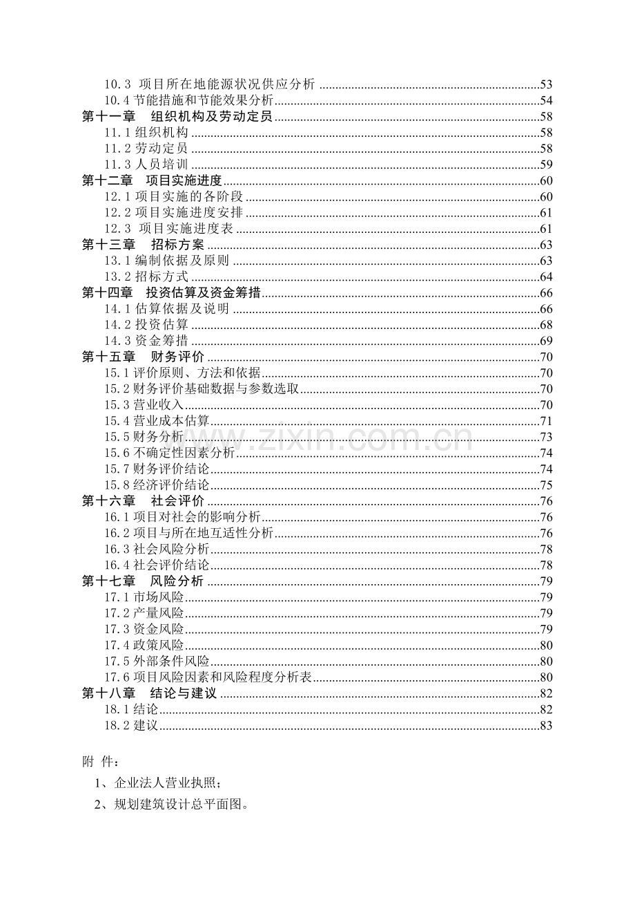 年产1000万套五金饰品及配件项目建设投资可行性分析报告.doc_第2页