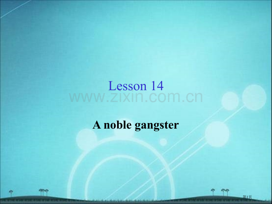 新概念3Lesson14anoblegangster市公开课一等奖百校联赛获奖课件.pptx_第1页
