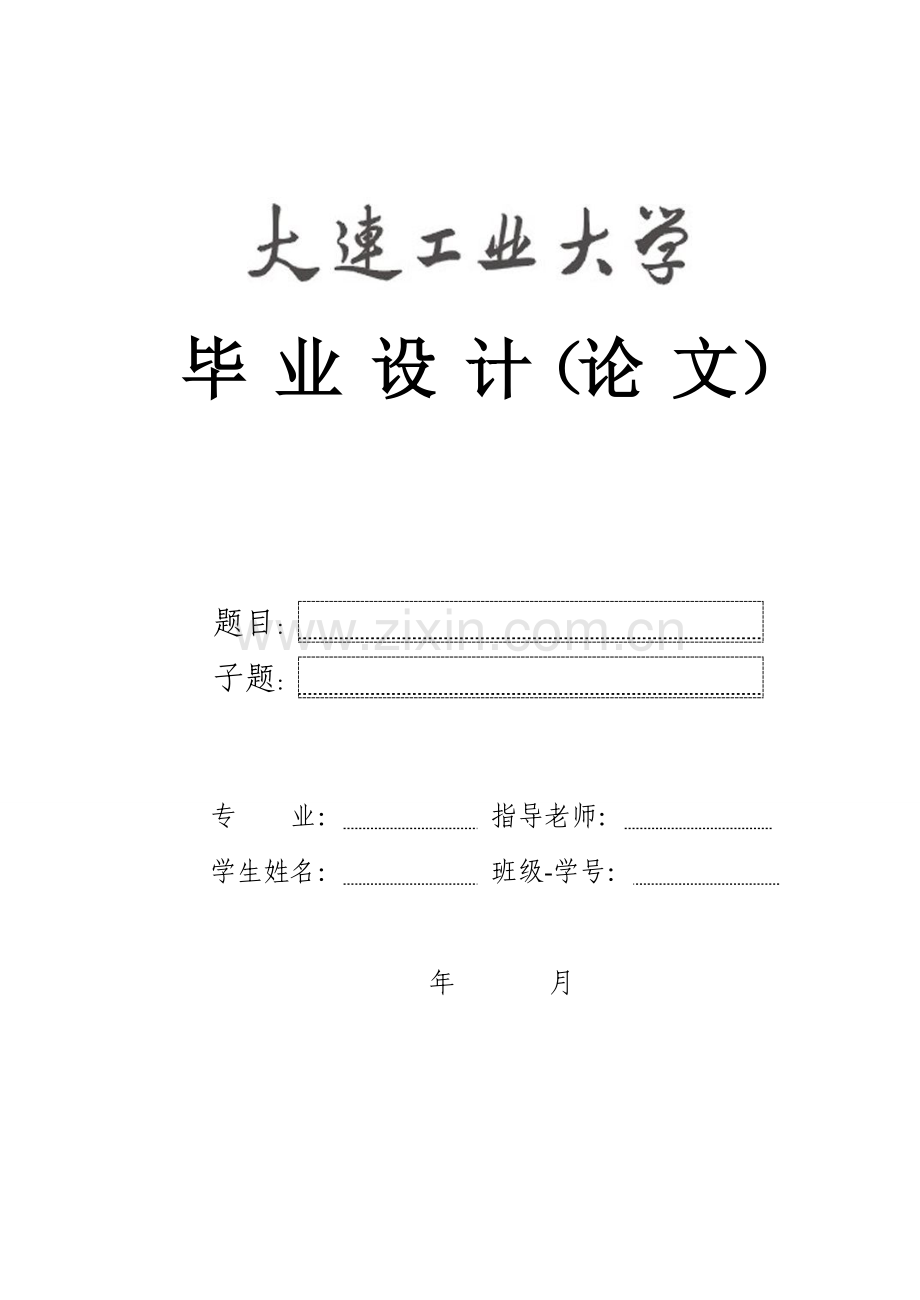 工业工程毕业设计论文撰写模板及撰写要求模板.doc_第1页