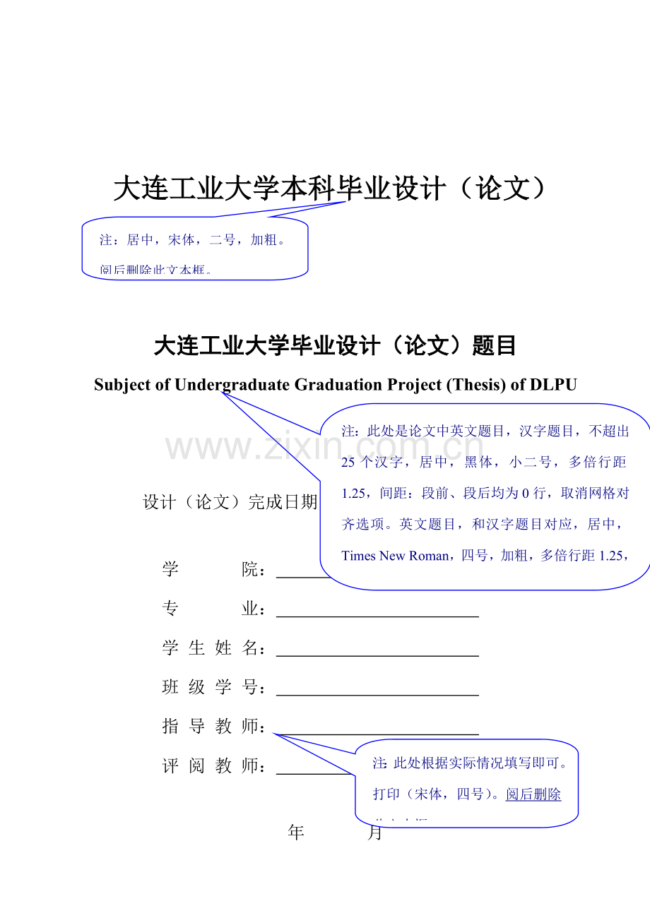 工业工程毕业设计论文撰写模板及撰写要求模板.doc_第2页