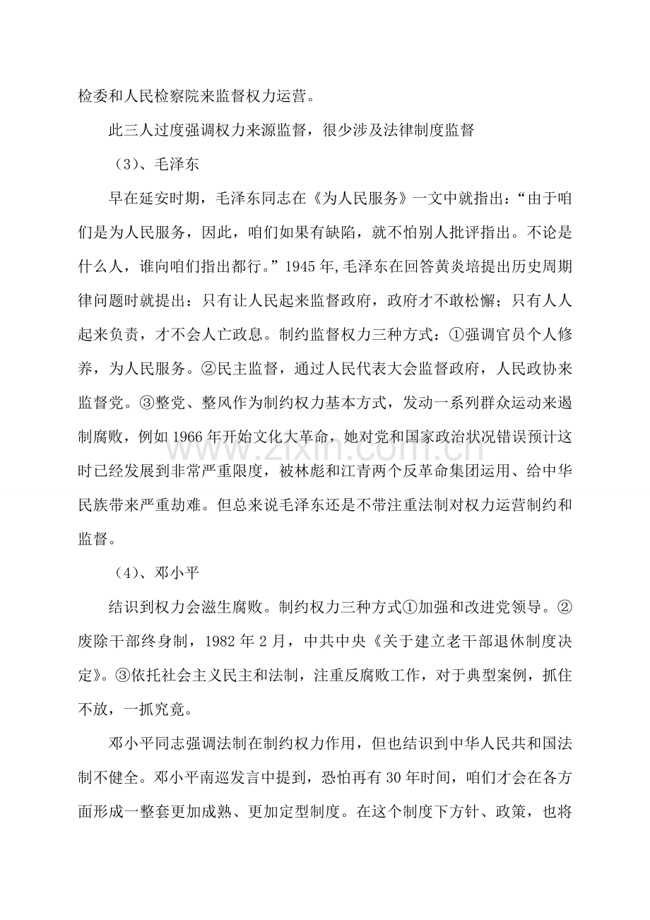 健全权力运行制约和监督标准体系论文.doc_第2页