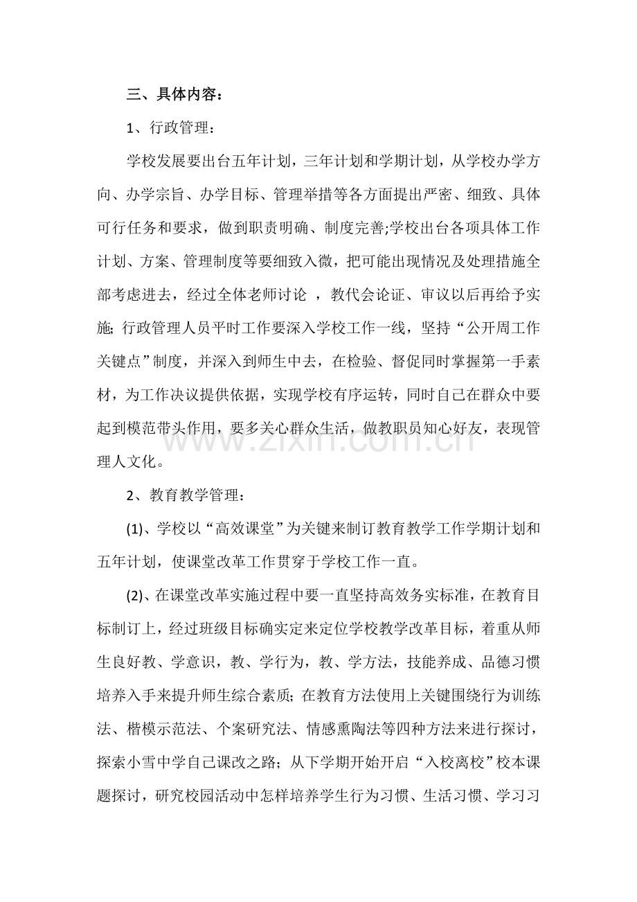学校精细化管理实施专业方案.doc_第2页