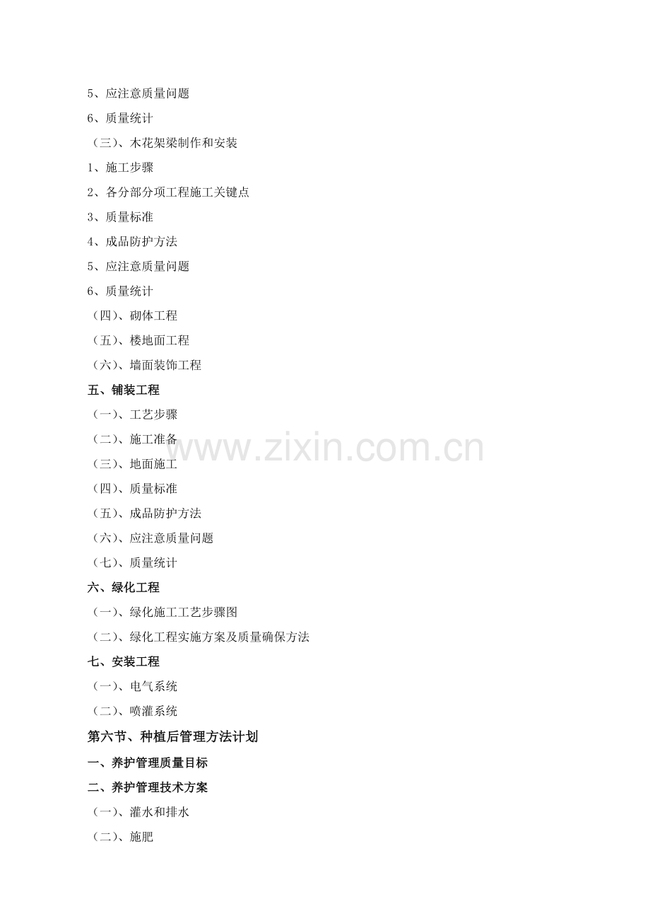 东湖公园景观综合项目工程综合项目施工组织设计专项方案金达.doc_第2页