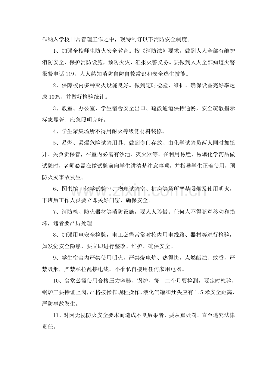 学校消防防灾安全管理新规制度.doc_第2页