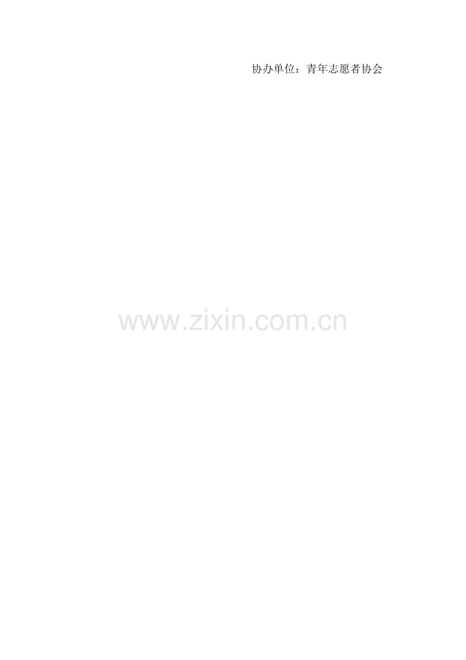 征集校园讲解员专业策划案.doc_第2页
