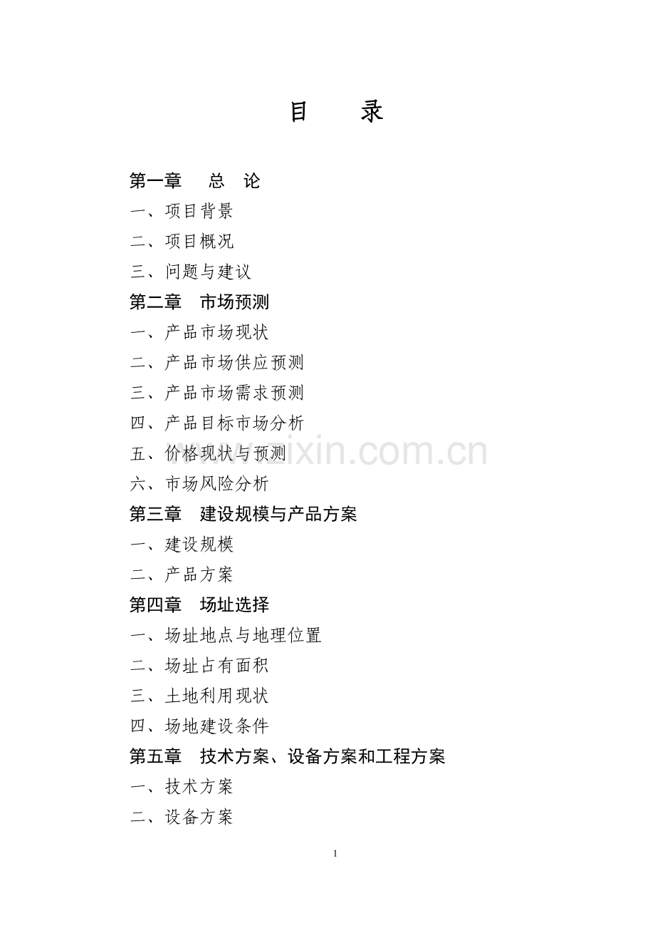建设博白宏奎再生铜铸造厂项目可行性研究报告.doc_第2页
