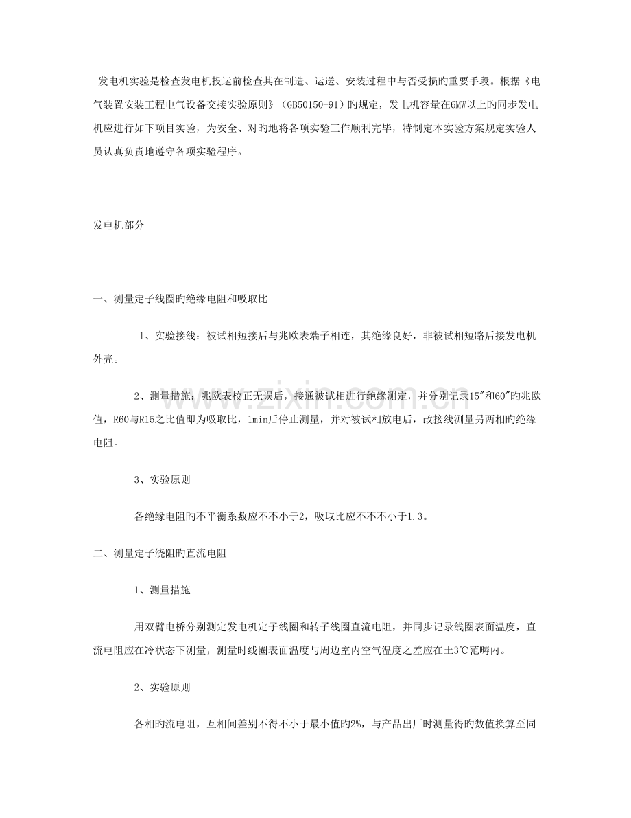 发电机调试专题方案.docx_第1页