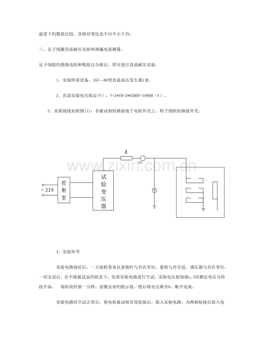 发电机调试专题方案.docx_第2页