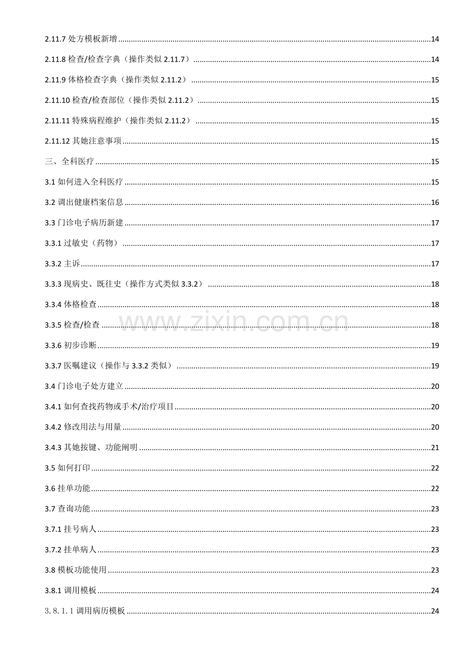 基本公共卫生服务系统统一标准版操作基础手册.doc_第2页