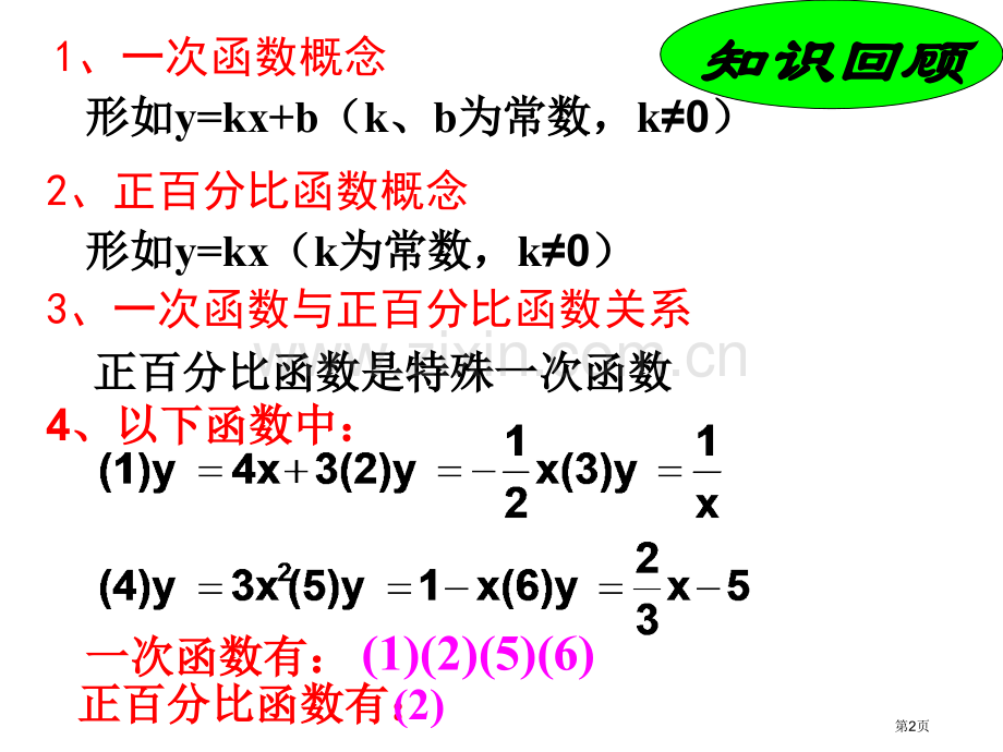 一次函数的图象实用1省公共课一等奖全国赛课获奖课件.pptx_第2页