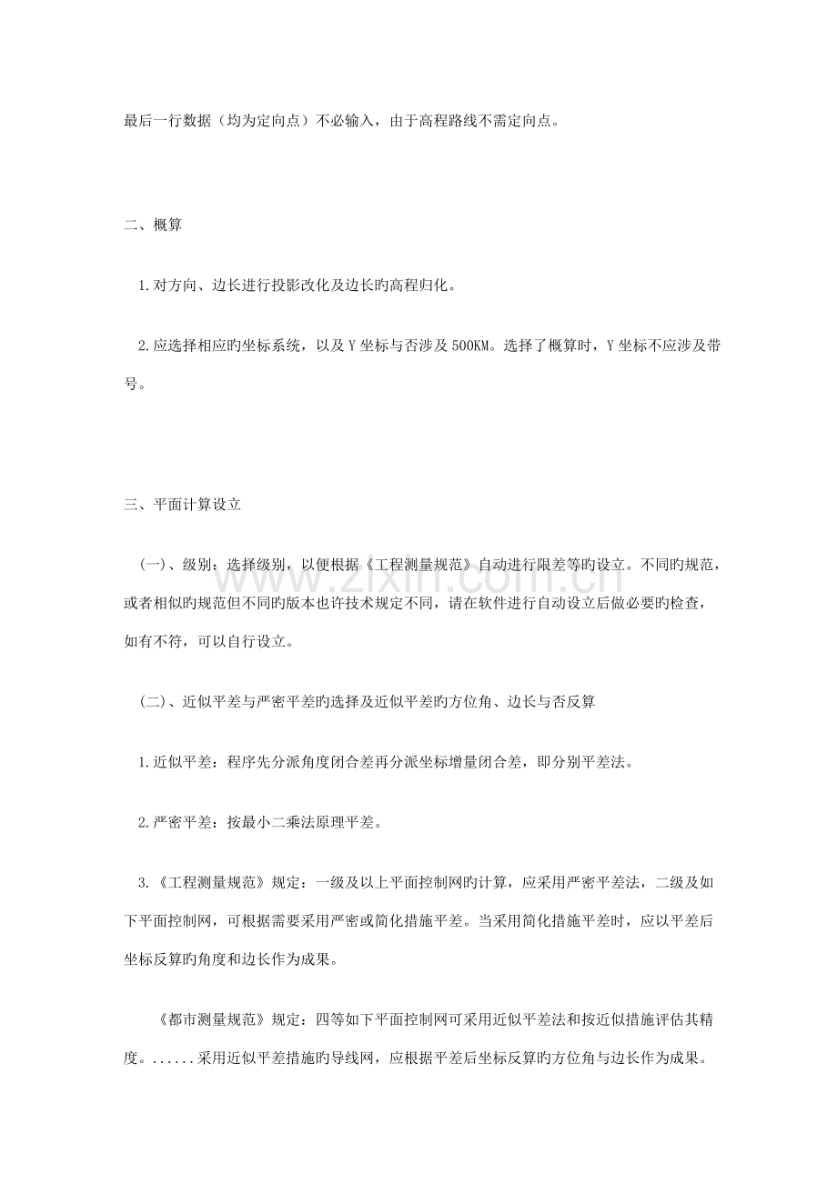 导线平差计算专题方案设置.docx_第2页