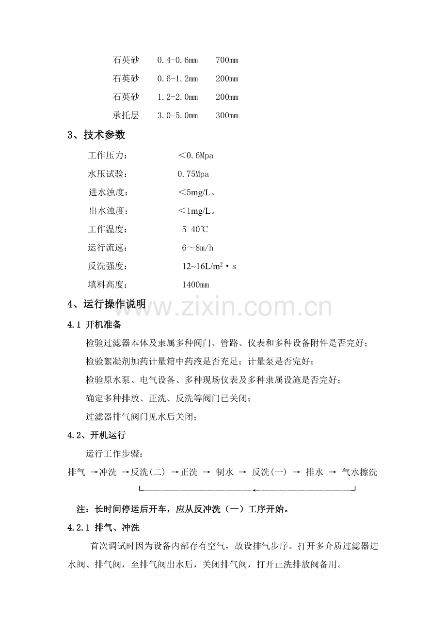 多介质过滤器操作维护综合手册.doc_第2页