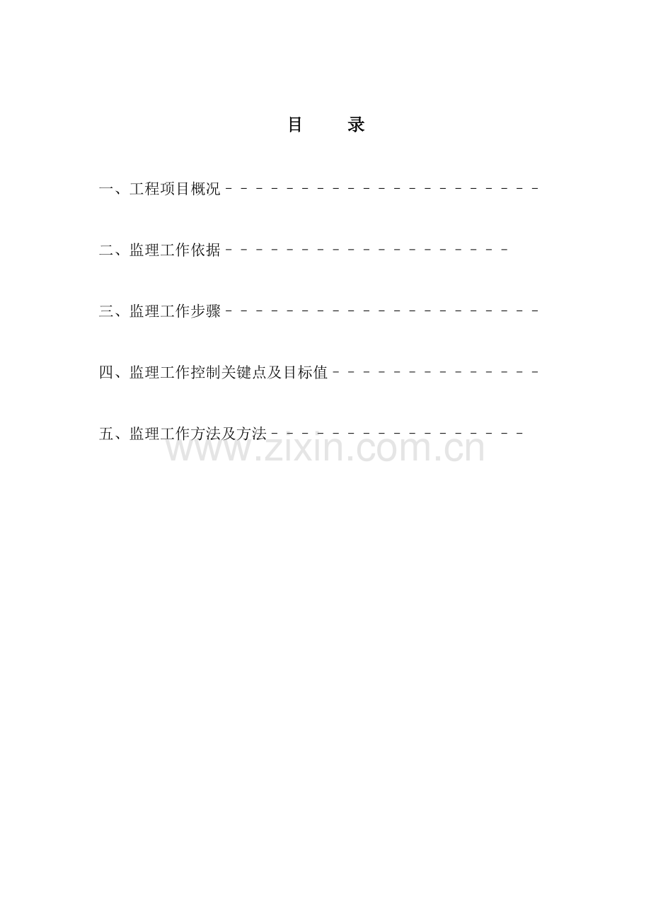 TRD综合项目施工监理工作细则.doc_第2页