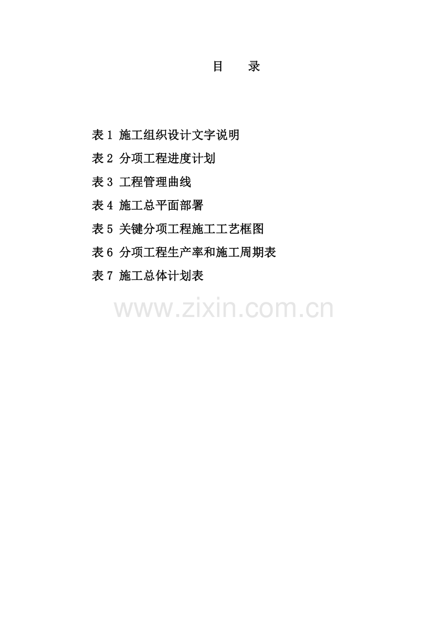 农场桥施工组织设计建议书模板.doc_第2页