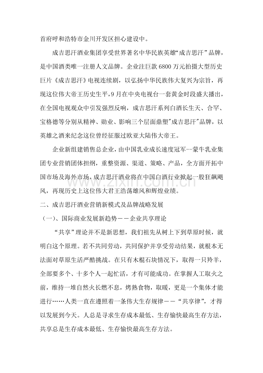 成吉思汗酒业招商手册模板.doc_第2页
