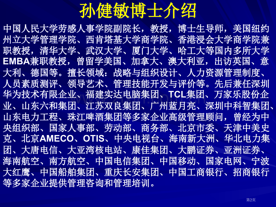 我国人力资源管理教学面临的挑战与出路省公共课一等奖全国赛课获奖课件.pptx_第2页