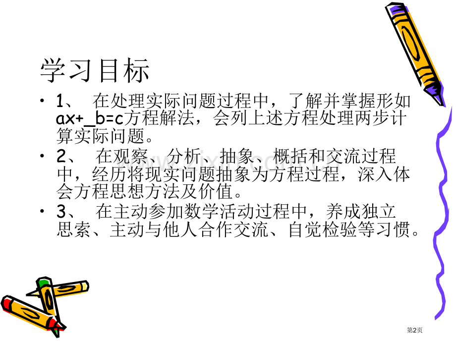 列方程解决实际问题1第一课时市公开课一等奖百校联赛特等奖课件.pptx_第2页